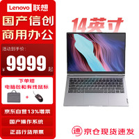 Lenovo 联想 国产信创昭阳CF4720J笔记本电脑 16G内存 1T国产硬盘 2G独显 国防版 统信V20+WPS+360杀毒