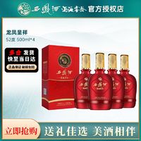 西凤酒 西凤 酒海窖龄52度500ml*4白酒整箱凤香型陕西纯粮酿过节酒