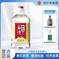 劲牌 50度劲头足谷酒劲酒出品5L大桶装黄石大冶发货