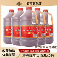 塔牌 绍兴产黄酒三年陈年贡酒3L*6壶桶装花雕酒手工黄酒干型自饮