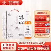 塔牌 绍兴黄酒甜型香雪酒500ml*6瓶礼盒装手工酿造花雕酒送礼