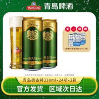 TSINGTAO 青岛啤酒 奥古特12度330ml*24罐*2箱高端精酿官方正品特价清仓批发