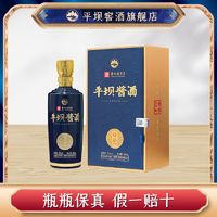 平坝窖酒 贵州平坝酱酒臻品1952酱香型53度白酒纯粮食白酒500ml礼盒装单瓶