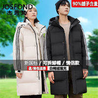 百亿补贴：JOSFOND 杰思梵 冬季新款羽绒服加厚保暖中长款过膝鸭绒情侣连帽休闲外套