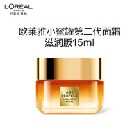 移动端、京东百亿补贴：L'OREAL PARIS 小蜜罐第二代面霜15ml补水紧致