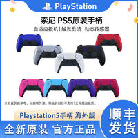 百亿补贴：SONY 索尼 PS5原装游戏手柄 无线控制器 Playstation5手柄 海外版