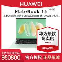 HUAWEI 华为 MateBooK 14 酷睿Ultra笔记本电脑2.8K OLED触控手写轻薄机身