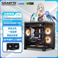 百亿补贴：GIGABYTE 技嘉 Intel i5 12400F/RTX3050/3060 电竞游戏DIY电脑组装主机