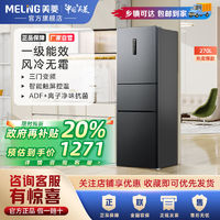 百亿补贴：MELING 美菱 BCD-272WP3CY 风冷三门冰箱 272L 晶钻灰