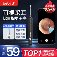 移动端、京东百亿补贴：Bebird 蜂鸟采耳 智能可视挖耳勺工具套装 X3 黑色