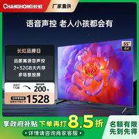 百亿补贴：CHANGHONG 长虹 55英寸2+32GB语音声控DC调光智能电视65/75