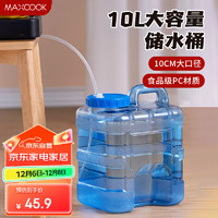 MAXCOOK 美厨 MCX9409 纯净水桶 10L 方形 PC材质