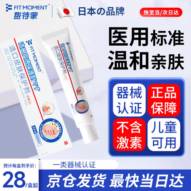 FIT MOMENT 湿疹止痒软膏 30g/支