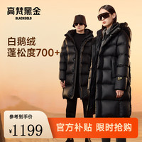 高梵黑金鹅绒服先锋2.0七格男女同款冬季加厚长款羽绒服 黑色 L