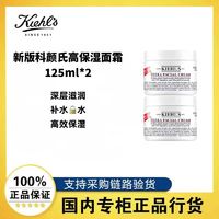 百亿补贴：Kiehl's 科颜氏 高保湿面霜保湿补水锁水125ml*2