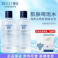 百亿补贴：Rellet 颐莲 爽肤水春夏保湿补水玻尿酸湿敷水海泉官方正品女学生男士大瓶