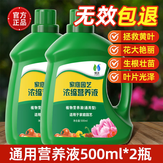 Ling Wo 领沃 植物通用营养液花肥料 通用型 500ml*2瓶