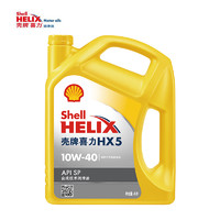 88VIP：Shell 壳牌 黄喜力合成技术机油黄壳HX5 10W-40 API SP级4L