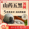 三全 茶趣汤圆系列茉莉龙井汤圆元宵夜宵早餐 山药五黑汤圆400g（20颗）