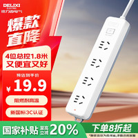 DELIXI 德力西 K4X 插座 4位总控 1.8米