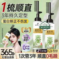 shoupin 首品 赵露思推荐首品直发膏持久定型拉直梳直头发软化剂女洗直水柔顺剂