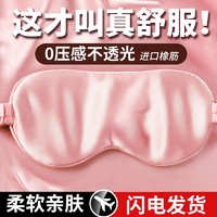 睡觉专用眼罩睡眠遮光夏季缓解眼疲劳男女冰敷禁欲