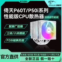 intel 英特尔 酷里奥倚天P60T性能版V2V3双塔双风扇6铜管风冷散热器AMD