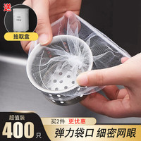 汉芬 400只水槽过滤网厨房洗菜盆一次性漏网水池网兜下水道洗碗池地漏筛提笼垃圾排水防堵塞 带抽取盒