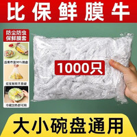 一次性保鲜膜套 100只装