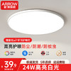 ARROW 箭牌卫浴 箭牌 led超薄三防灯 吸顶灯 白玉-24W白光30cm适10平内