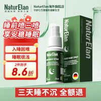 NATURELAN 呐兔 褪黑素 睡眠喷雾 高吸收代谢快安眠倒时差无依赖 口服 德国进口 25mL/瓶