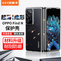 ESK 依斯卡 适用oppo findn手机壳 Find N手机保护套 折叠屏5g全包防摔超薄透明保护套简约男女款硬壳 JK129白