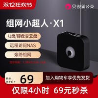 蒲公英路由 器X1旁路组网盒子远程访问NAS