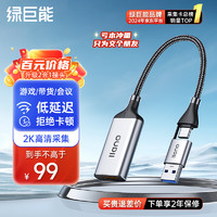 IIano 绿巨能 USB3.0视频采集卡Switch 4K直播60hz帧HDMI采集器PS5/NS连笔记本MS2130相机录制Type-C