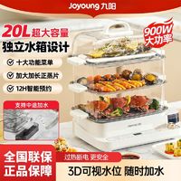 百亿补贴：Joyoung 九阳 电蒸锅20L多功能家用三层多层定时不锈钢大容量蒸箱官方正品