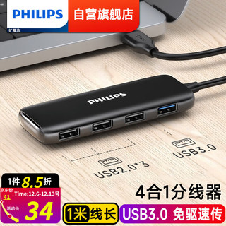 PHILIPS 飞利浦 usb3.0分线器扩展坞USB转RJ45网口网线转接头一拖四U盘接口 四合一 (USB*4)黑色 1米 一个