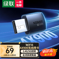 UGREEN 绿联 USB无线网卡 WiFi6免驱 5G双频AX900 台式机专用WiFi接收器 内置天线 WiFi无线