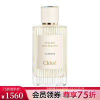 Chloé 蔻依 Chloe）仙境花园系列香氛 150ml 迷雾马鞭草