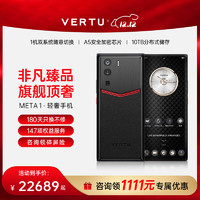 VERTU 纬图 METAVERTU 5G高端商务手机Web3.0系统 安全加密通话 威图手机