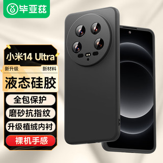 Biaze 毕亚兹 适用小米14ultra手机壳 Xiaomi 14Ultra保护套 全包防摔轻薄散热植绒内衬液态硅胶磨砂软壳JK641黑