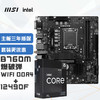 MSI 微星 B760M BOMBER WIFI爆破弹 DDR4+英特尔(intel)12490F 主板CPU套装