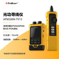 TriBrer 信测APM300N-TV15寻线仪巡线仪光功率计网络寻线器网线测试仪测线仪光功率计多功能电工多功能套装