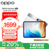 OPPO Pad Air2 11.4英寸 平板电脑（2408