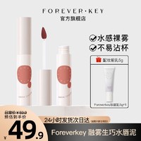 FOREVER·KEY ForeverKey唇泥唇釉雾面哑光学生素颜裸色不掉色平价口红