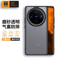 TGVI'S适用vivo x100s Pro手机壳透明硅胶X100pro保护套全包超薄防摔散热x100s磨砂抗指纹肤感外壳 x100S【磨砂款】气囊防摔/裸机原感