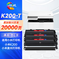 绘威 K200-T易加粉粉盒4支装 适用小米MIMI激光打印一体机 小米k200硒鼓 小米打印机K200-T墨粉盒 K200墨盒