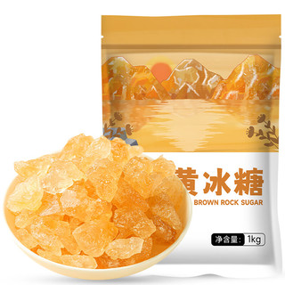 泰粮谷 一级小粒黄冰糖1000g 多晶老冰糖密封袋装 调味甜汤甜品烘焙材料