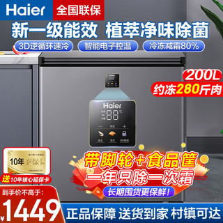 Haier 海尔 冰柜 家用无需除霜冷柜一级能效节能速冻母婴卧式小冰柜冷藏柜商用冷冻柜 -40℃海尔200超低温冷柜