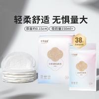 防溢乳垫一次性溢乳垫超薄哺乳期母婴防漏奶垫乳贴38/100片