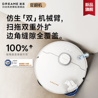 dreame 追觅 官翻机S30Pro Ultra增强版双机械臂版扫地机器人三期免息